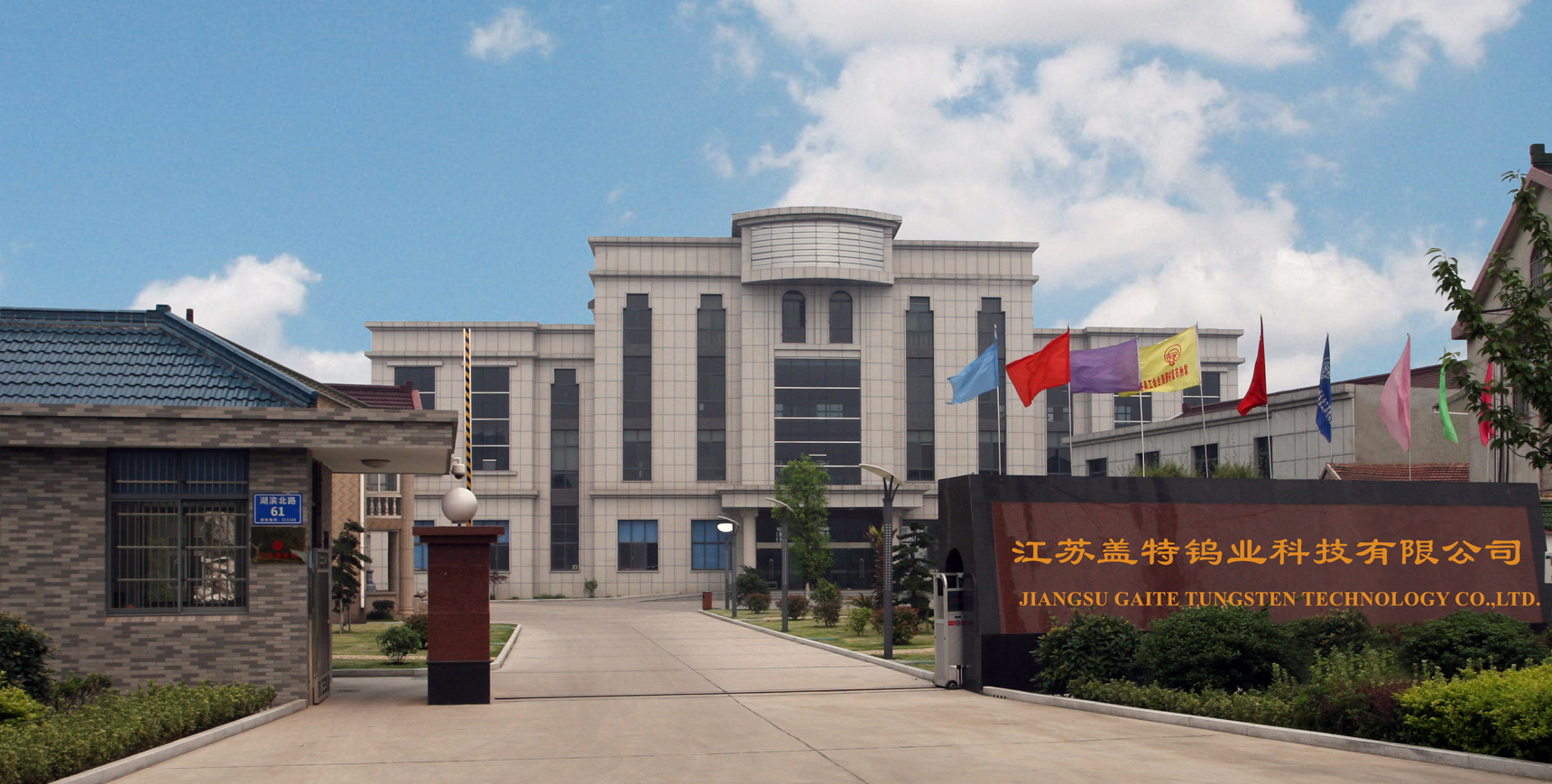 Jiangsu Gaite Tungstène Technology Co., Ltd.